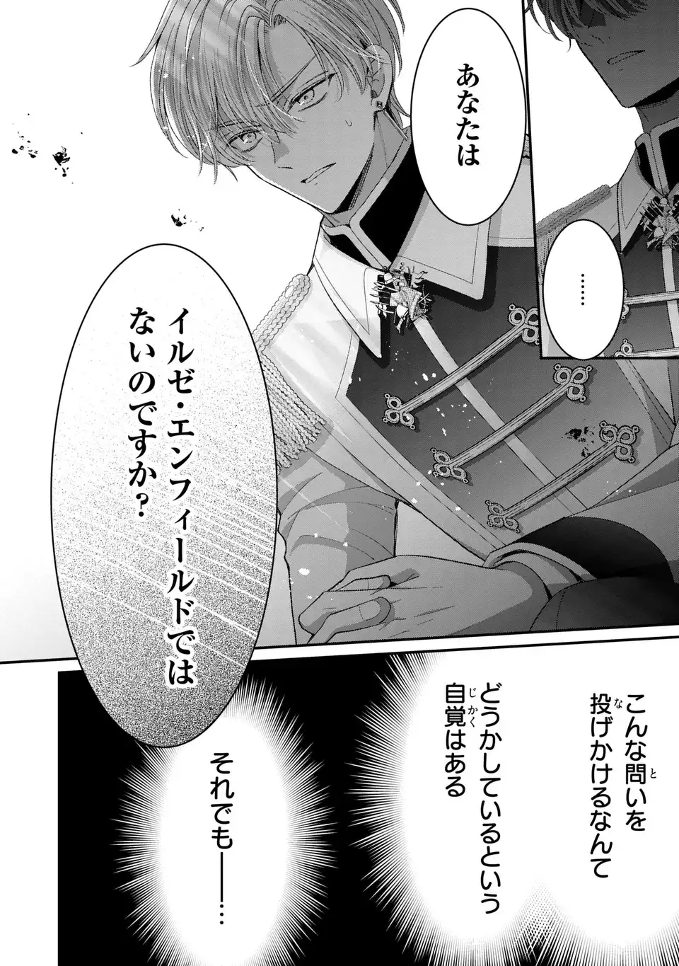 KOUSHAKU-SAMA, AKUZUMA NO WATASHI WA MOU HANATTE OITE KUDASAI Chapter 17 - Page 6