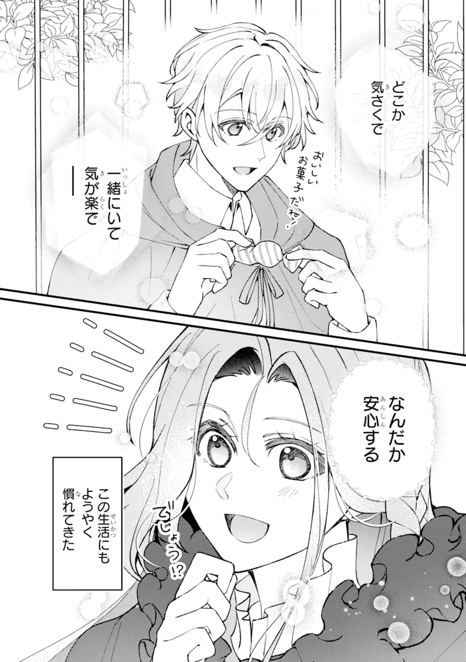 YADOYA NO KANBANMUSUME, KOUSHAKU REIJOU TO IREKAWARU Chapter 4.3 - Page 11
