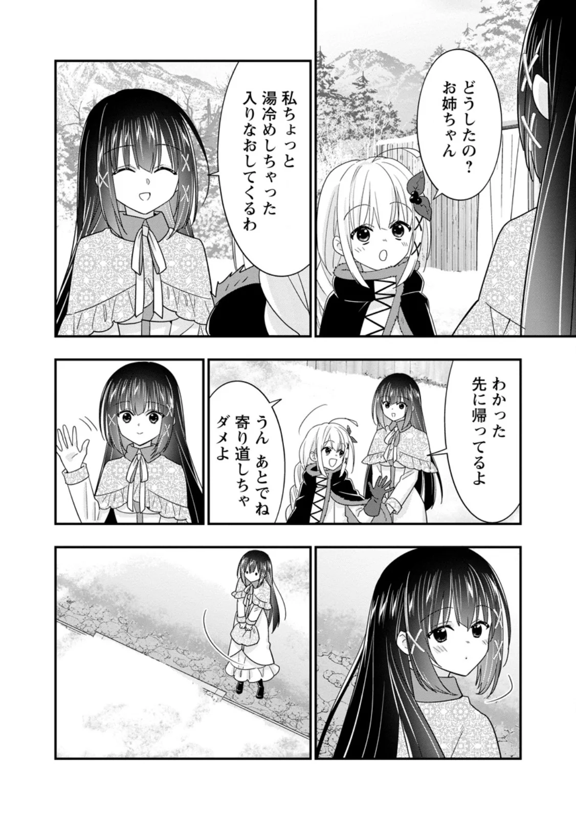 A-RANK BOUKENSHA NO SLOW LIFE - RAW Chapter 67.2 - Page 9