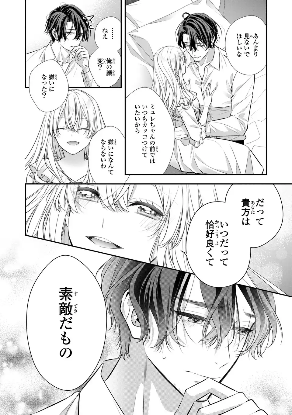 NINGEN FUSHIN NO SUTERARE SEIJO WA KOISURU KOKORO WO MINAI FURI Chapter 8 page 22 - nihonkuni.com