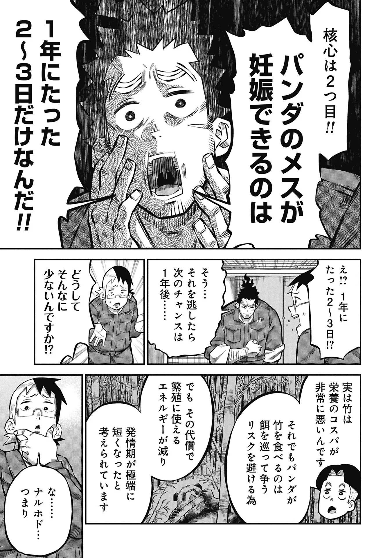 KODAKARA-SAN'S ADULT ANIMAL ENCYCLOPEDIA Chapter 10.1 - Page 5