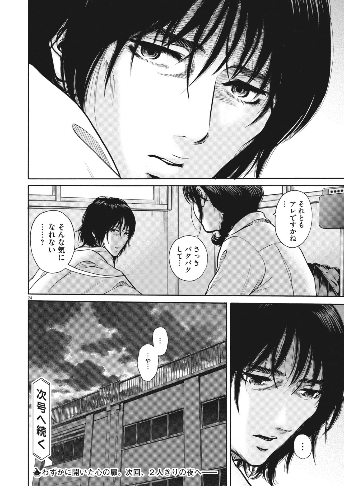 KENKOU DE BUNKATEKI NA SAITEI GENDO NO SEIKATSU - RAW Chapter 124 page 23 - nihonkuni.com