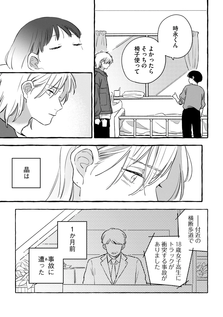 START OVER Chapter 6 page 7 - nihonkuni.com