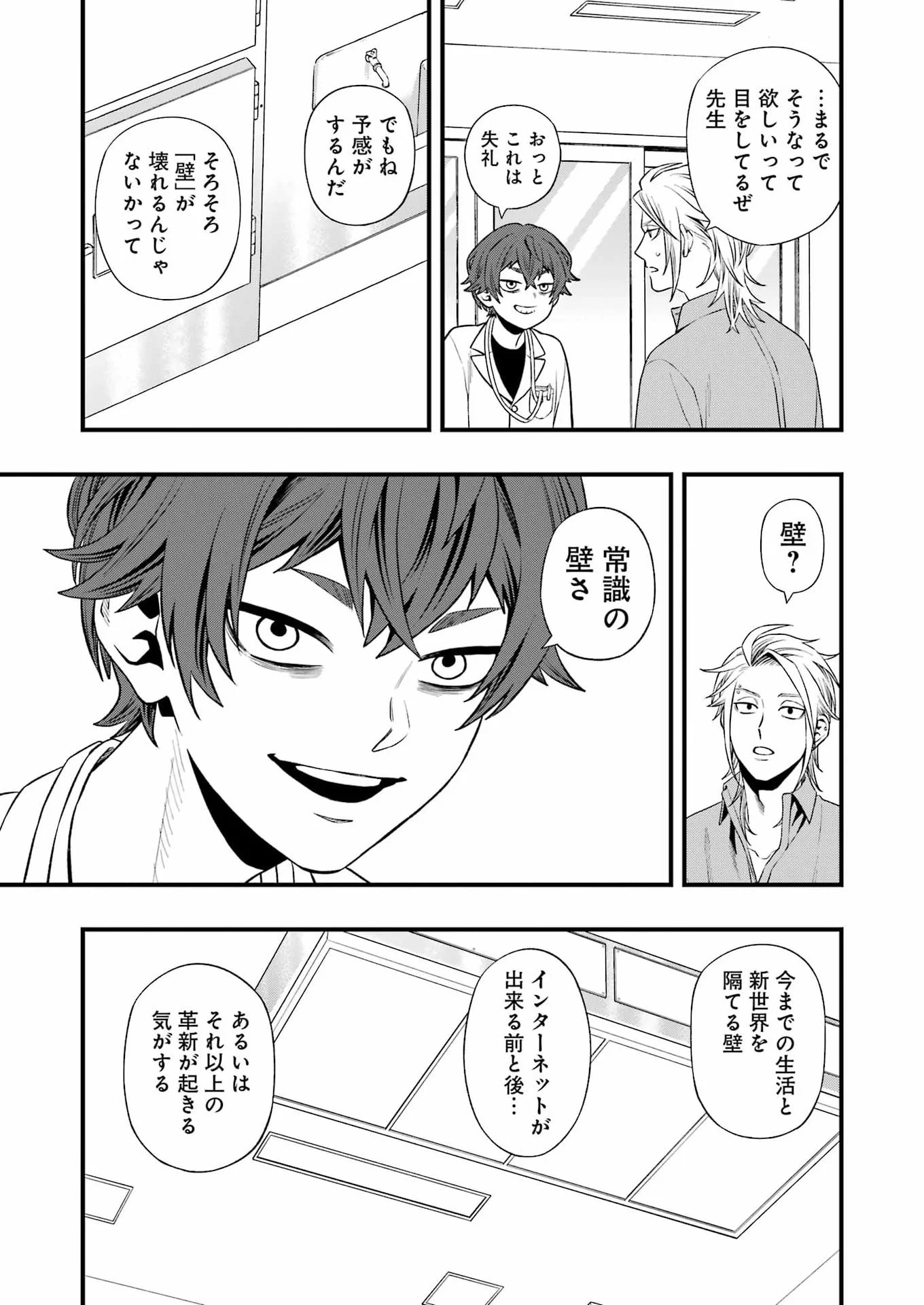 DEAD MOUNT DEATH PLAY - RAW Chapter 153 page 3 - nihonkuni.com