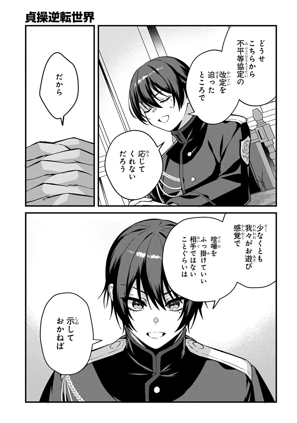 TEISOU GYAKUTEN SEKAI DE NARIAGARI WO MEZASHITE OTOKO KISHI NI NATTA BOKU WA, YARIMOKU ONNA-TACHI NI KARADA WO NERAWARE MAKURU Chap 5.2 - Pic 10