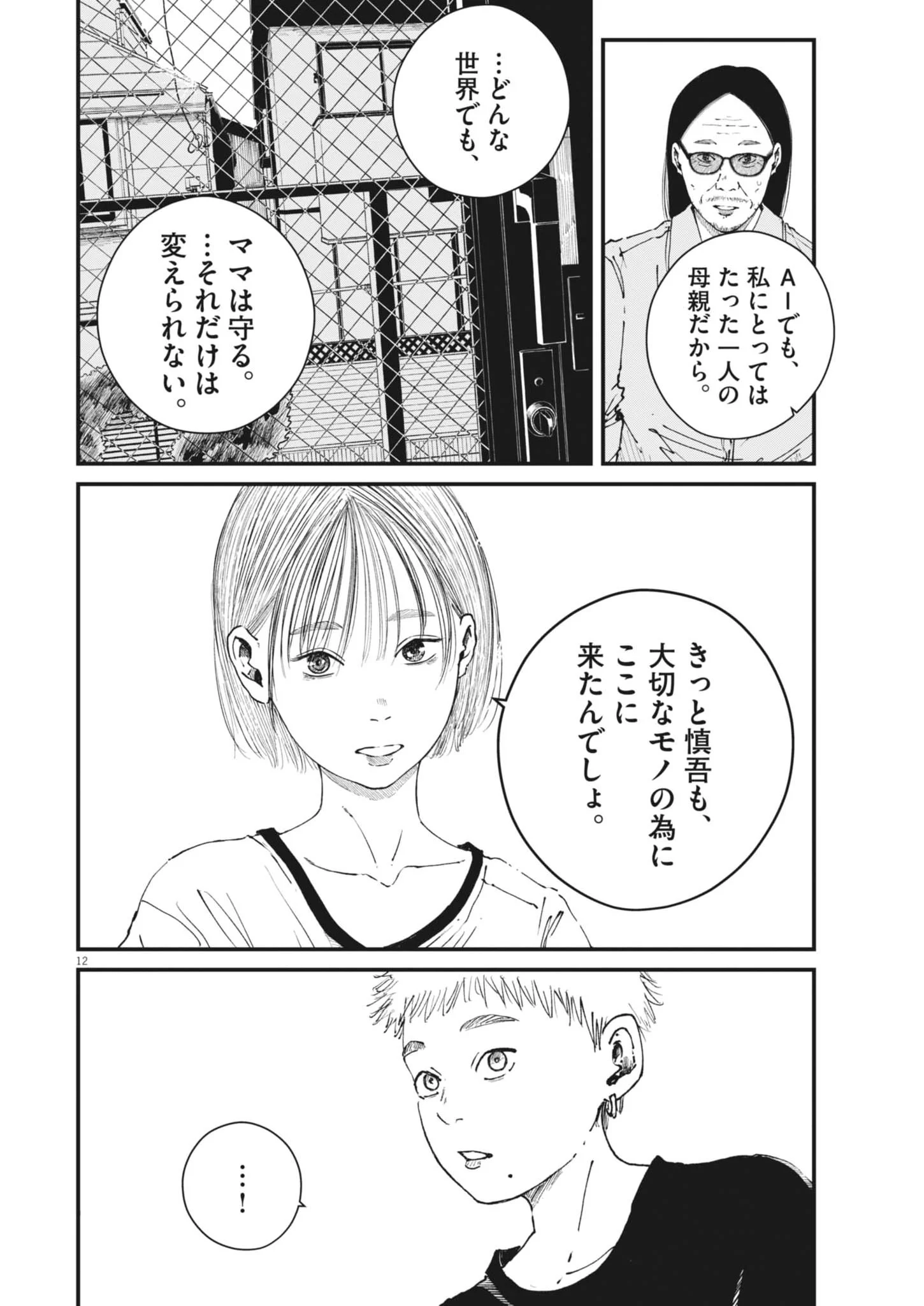KISHIMOJIN Chapter 20 - Page 12