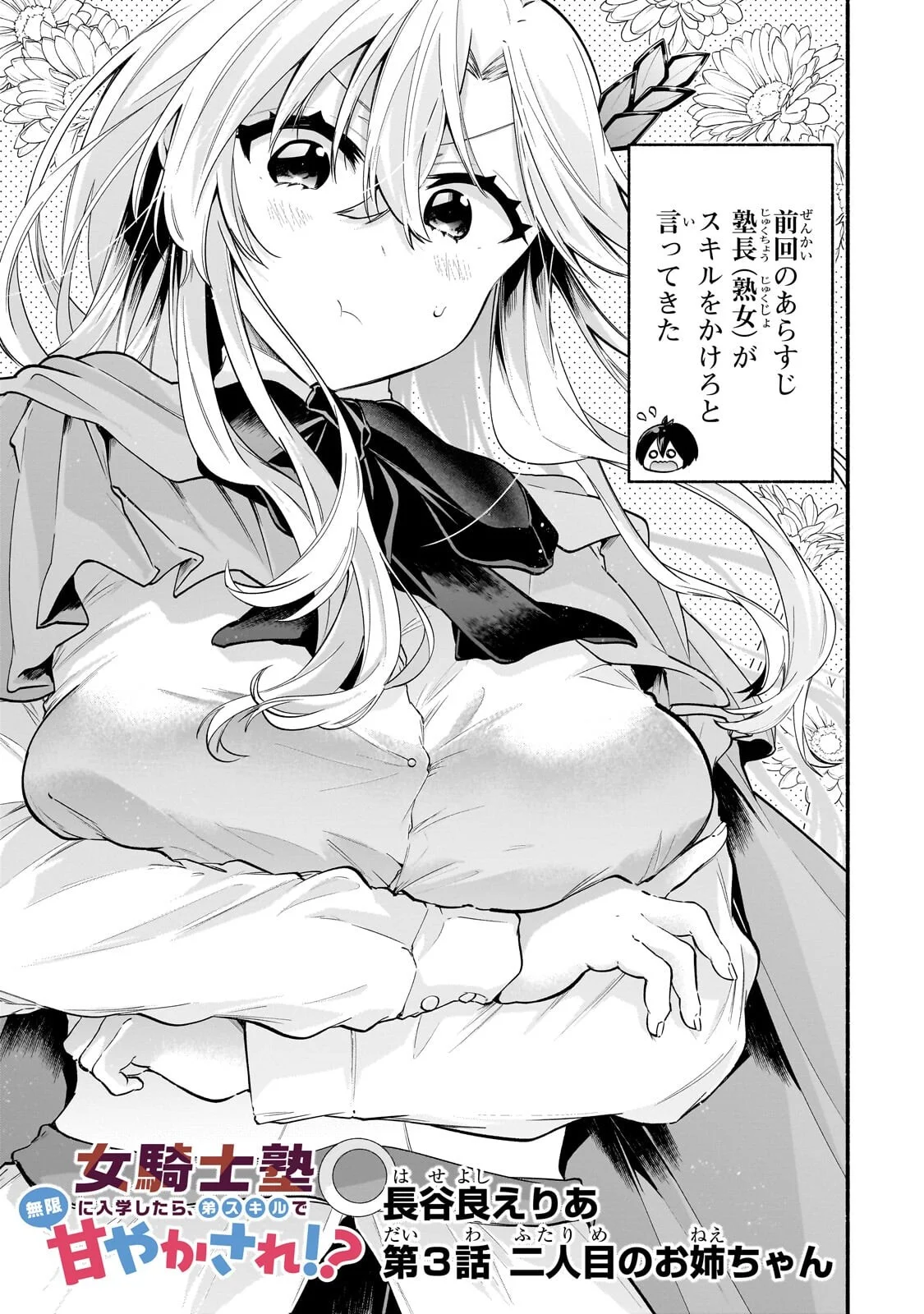 ONNA KISHI JUKU NI NYUUGAKU SHITARA, OTOUTO SUKIRU DE MUGEN AMAYAKASARE!? Chap 3.1 - Pic 1