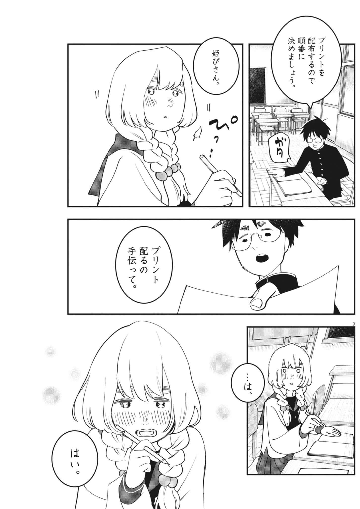 UNMEI NO HITO, ZETTAI NI KOTATSU NO FUTON MITAI NA OUTER KITENAI Chapter 7 page 9 - nihonkuni.com
