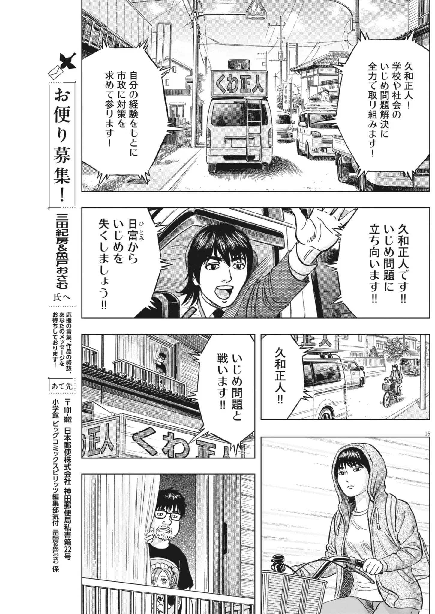 MAKAI NO GIJOU Chapter 26 page 15 - nihonkuni.com