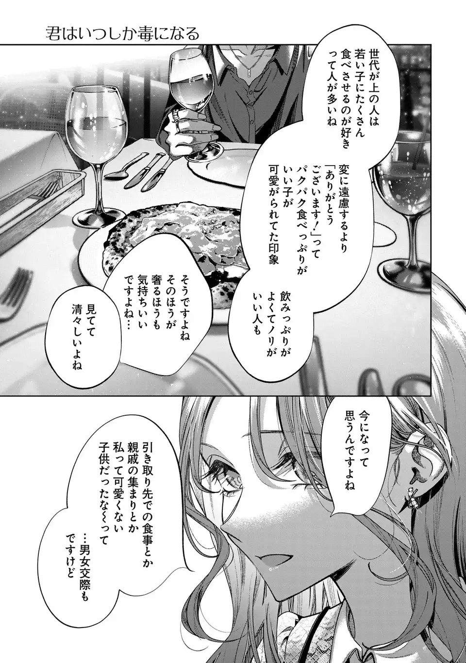 KIMI WA ITSUSHIKA DOKU NI NARU Chapter 5 page 13 - nihonkuni.com