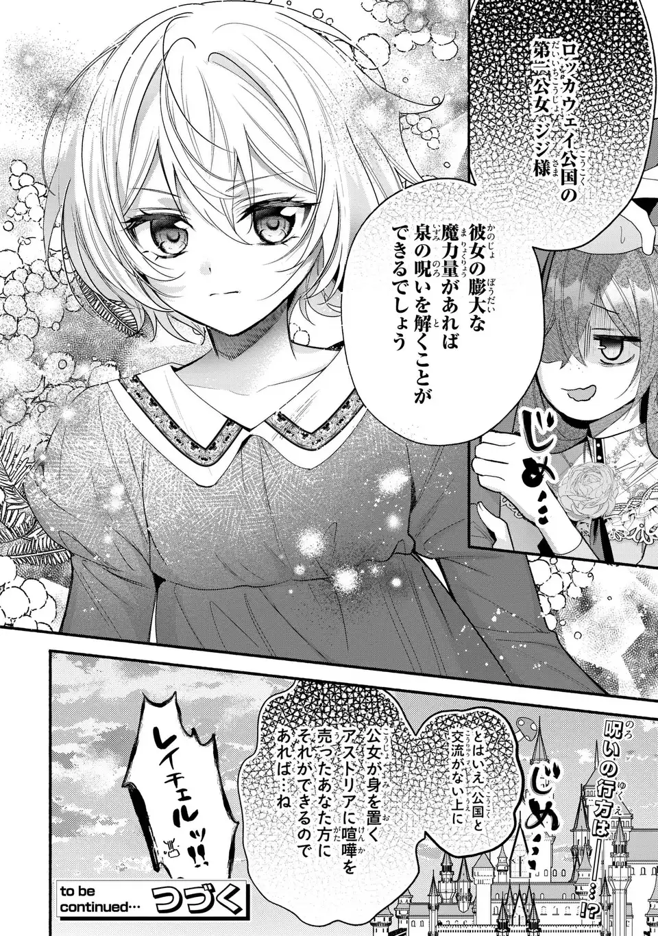 REI CHERU GENE HA ODORANAI Chapter 17 page 24 - nihonkuni.com