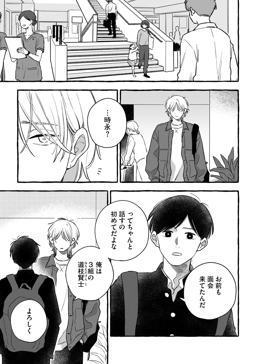 START OVER Chapter 6 page 11 - nihonkuni.com