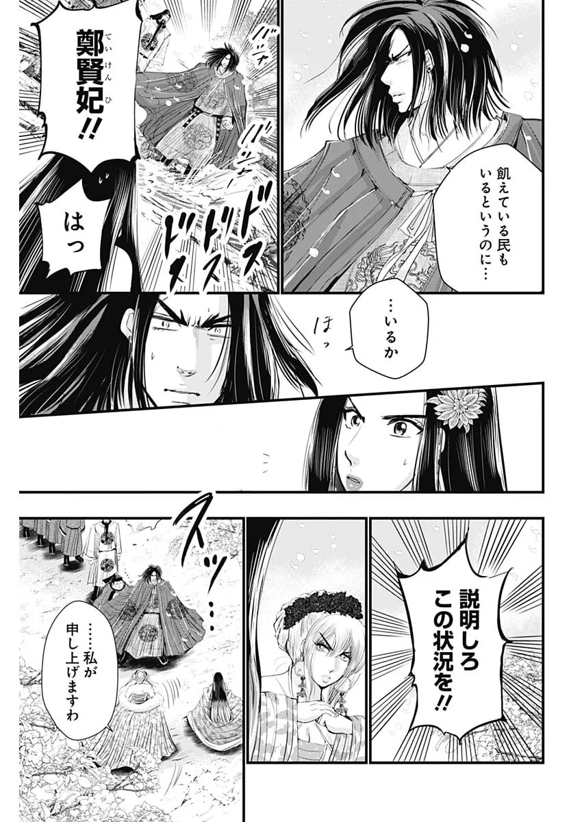RED MUDAN Chapter 101 page 5 - nihonkuni.com