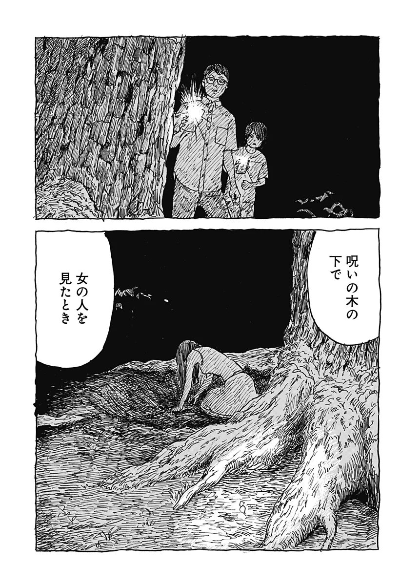 KUCHI NI KANSURU ENQUÊTE Chapter 3 - Page 7
