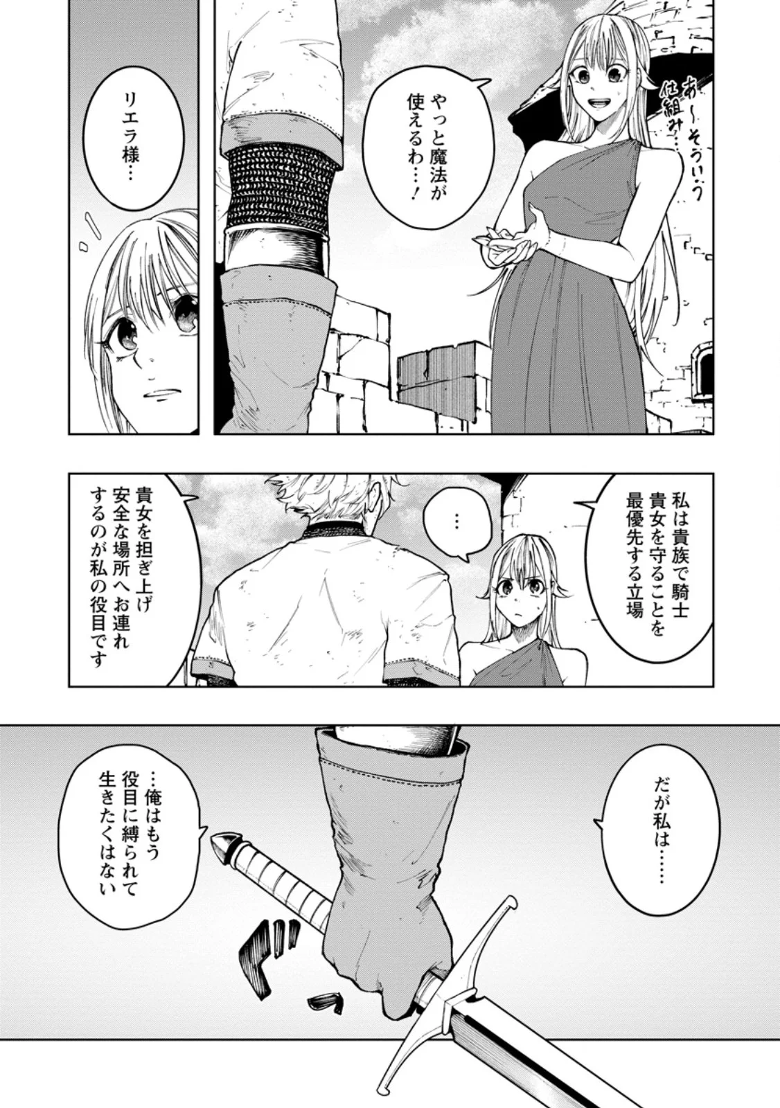 SAMURAI MUSOU ~ SENGOKU SAIKYOU NO SAMURAI, ISEKAI WO SEIKU ~ Chapter 21.1 - Page 7
