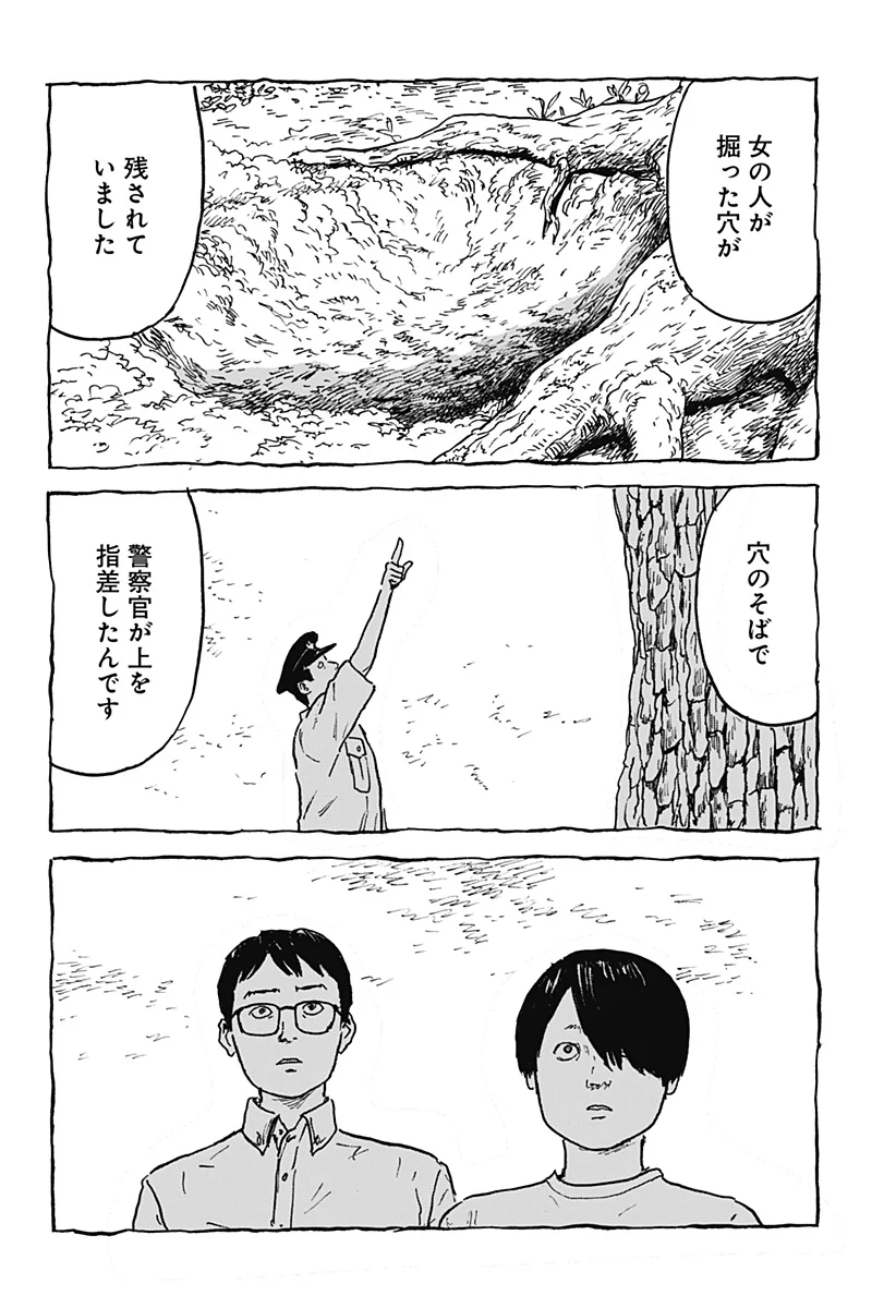 KUCHI NI KANSURU ENQUÊTE Chapter 3 - Page 26