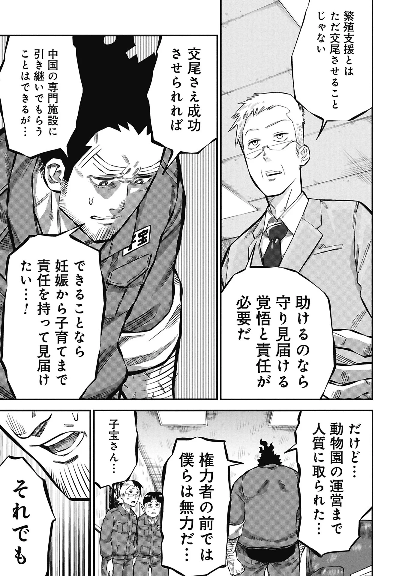 KODAKARA-SAN'S ADULT ANIMAL ENCYCLOPEDIA Chapter 10.1 - Page 15