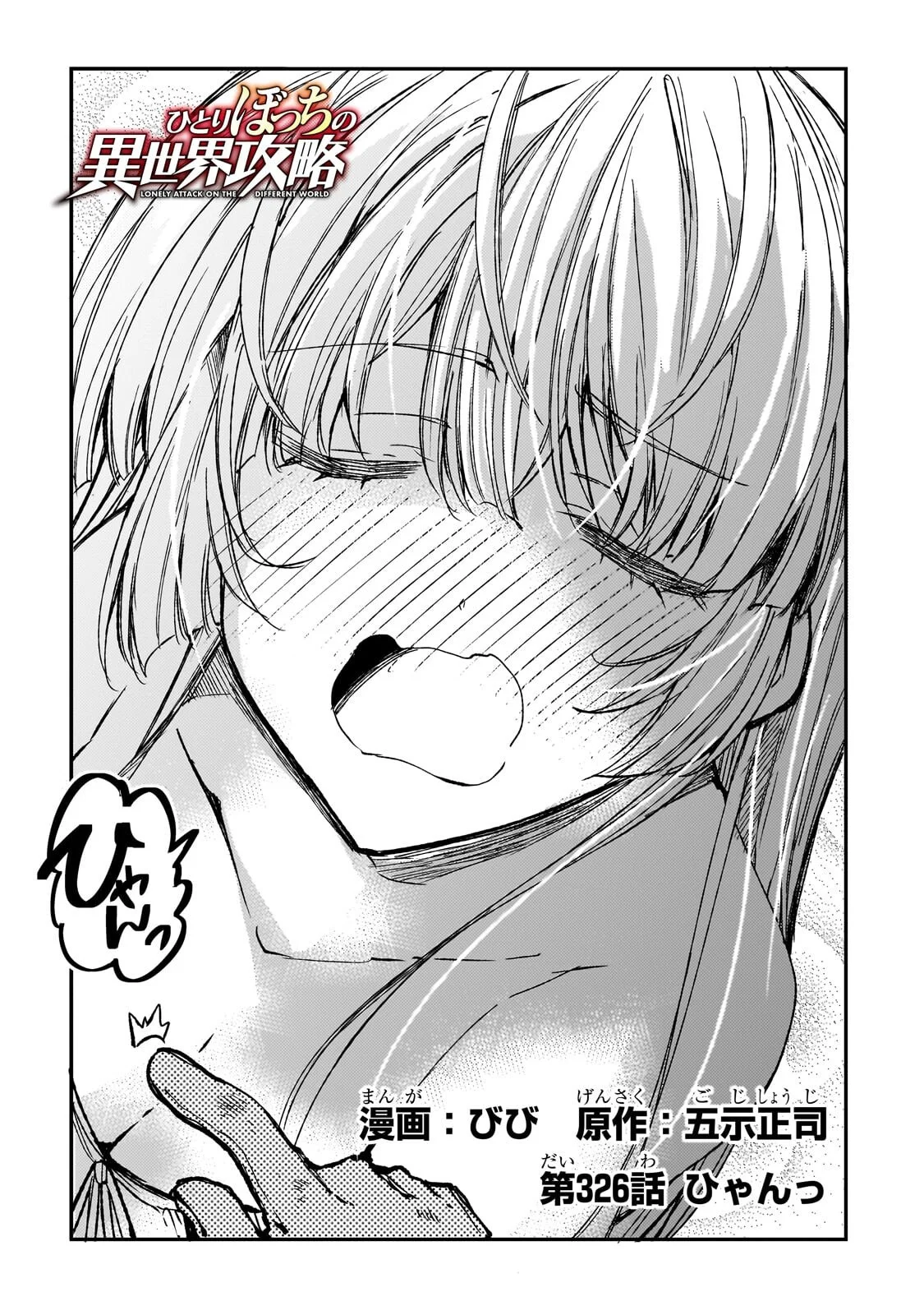 HITORIBOCCHI NO ISEKAI KOURYAKU - RAW Chap 326 - Pic 2