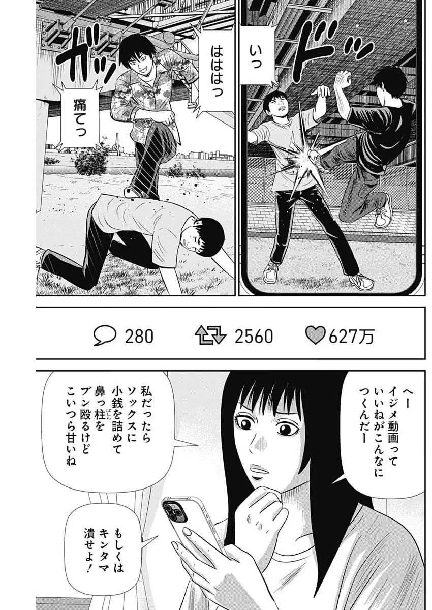 URAMIYA HONPO: DIABLO Chapter 95 page 13 - nihonkuni.com