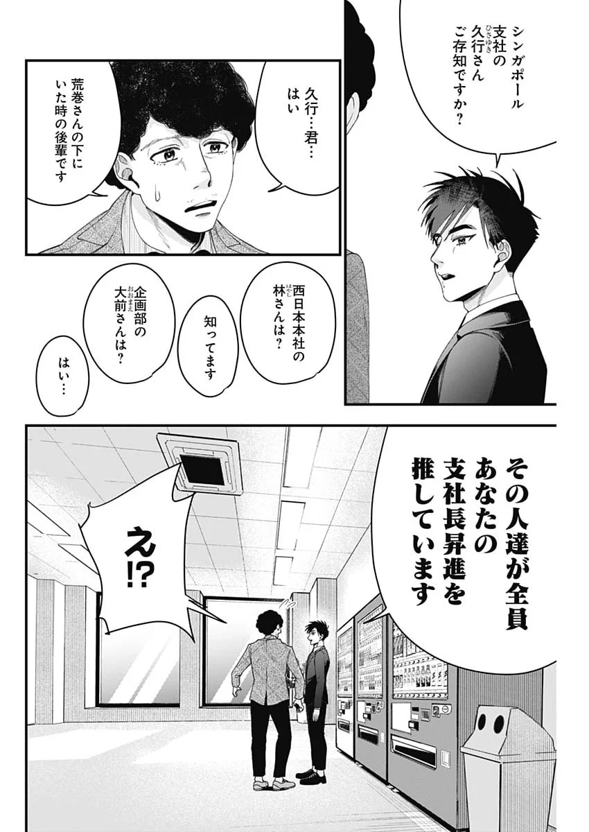 KORETTE HARASSMENT DESU KA? Chapter 31 page 16 - nihonkuni.com