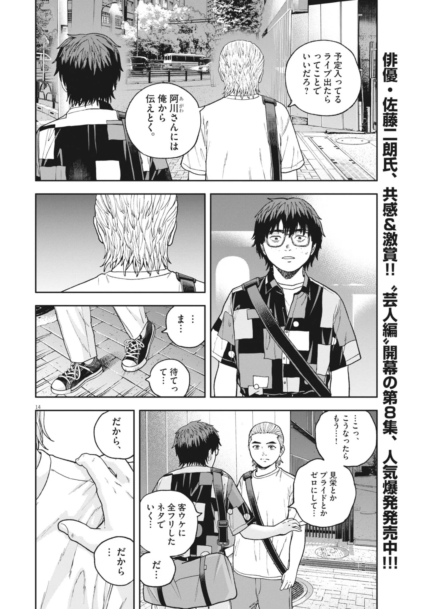 YUMENASHI-SENSEI NO SHINROSHIDOU Chapter 86 page 14 - nihonkuni.com