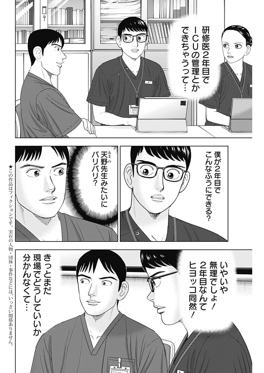 DR.EGGS Chapter 118 page 2 - nihonkuni.com