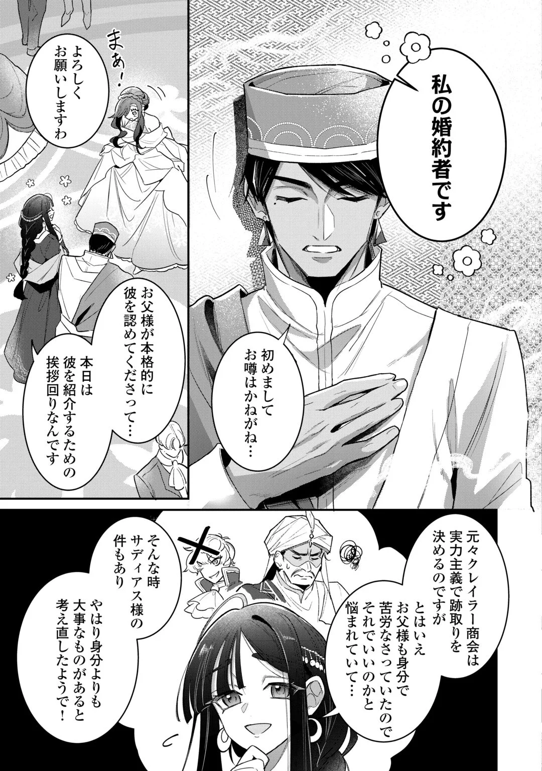 SOKUHI NO OSHIGOTO WA SHUURYOU DESU. - RAW Chapter 7 - Page 5