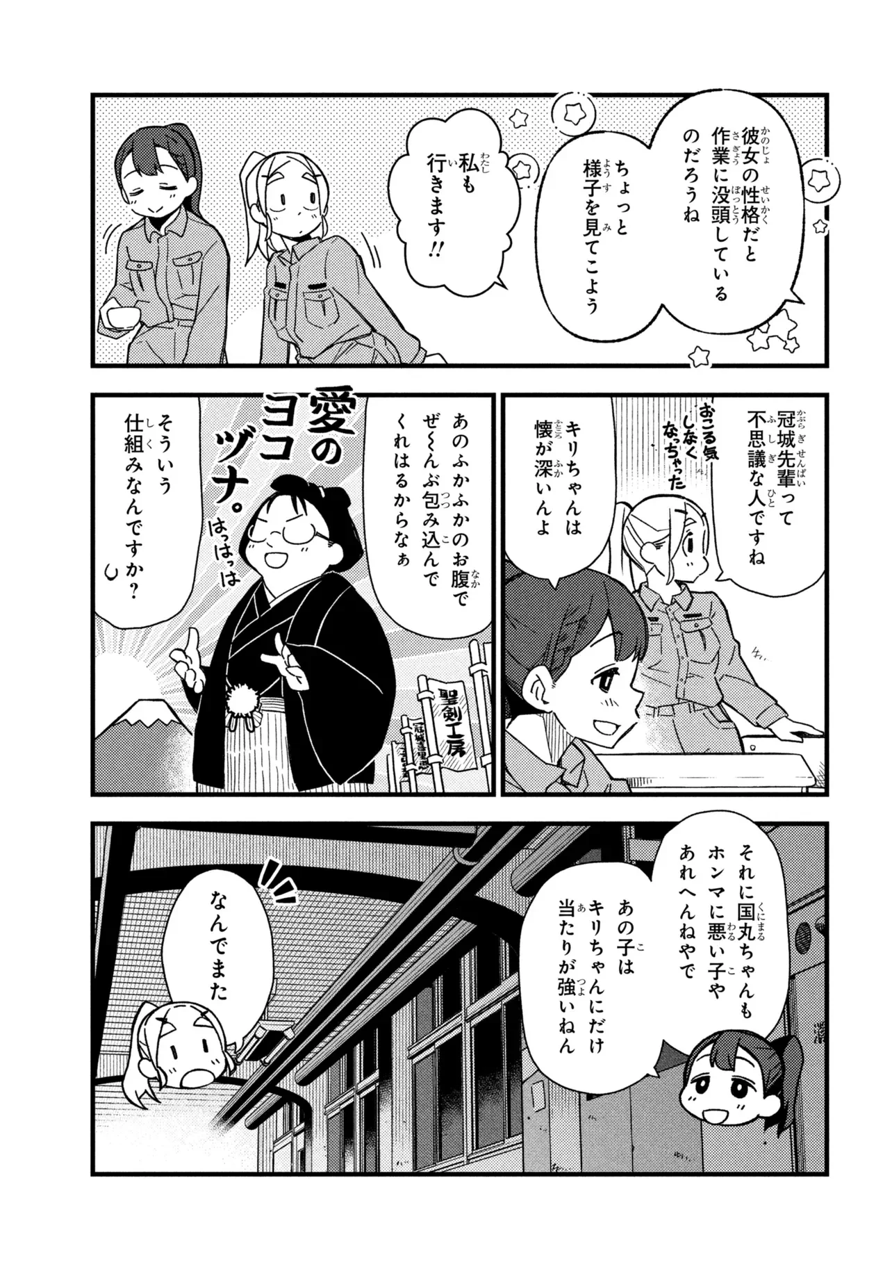 TSUTSUJI NO KOUGYOU KOUKOU SEIKEN KOUBOU DX Chapter 6 - Page 21