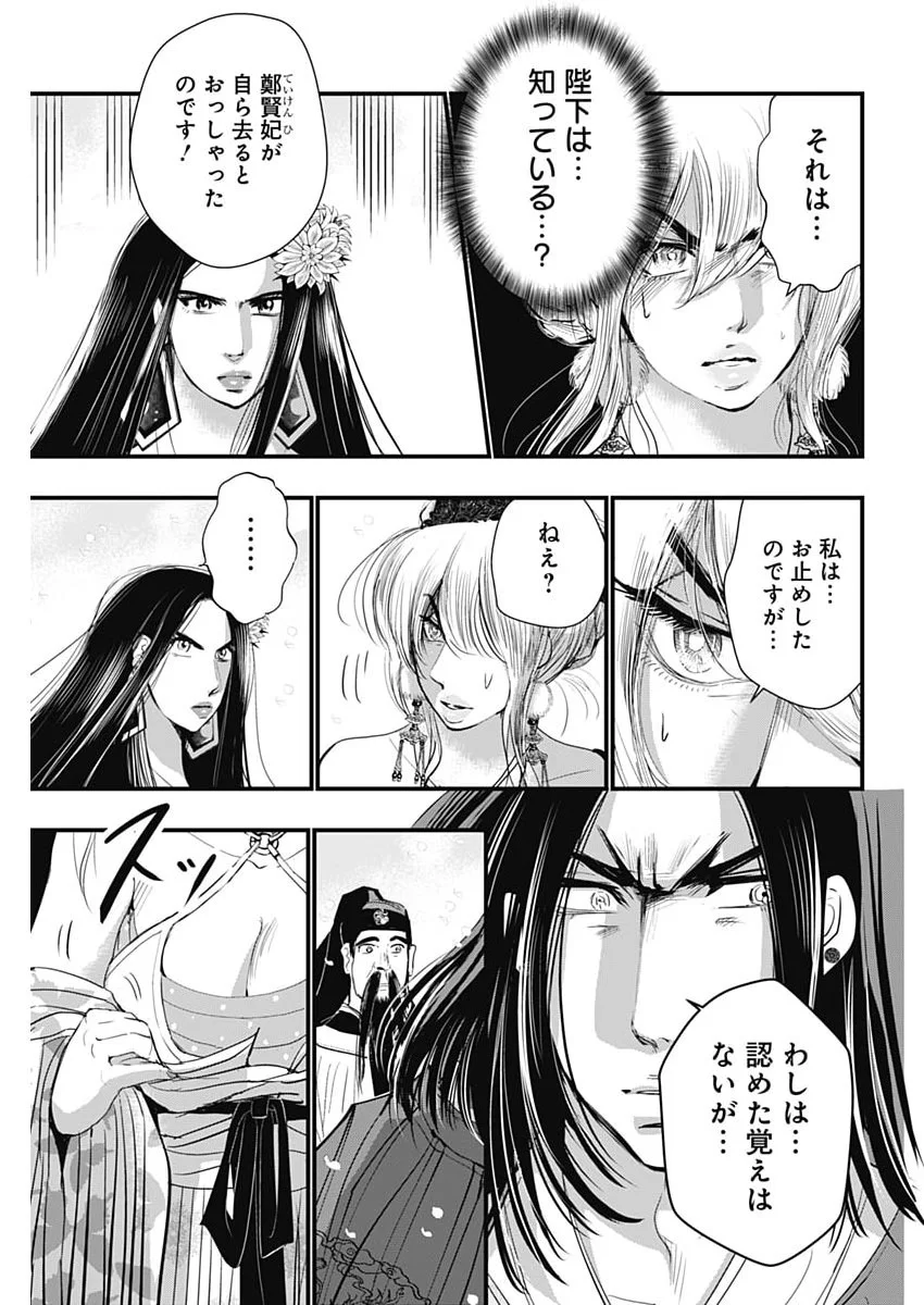 RED MUDAN Chapter 101 page 7 - nihonkuni.com