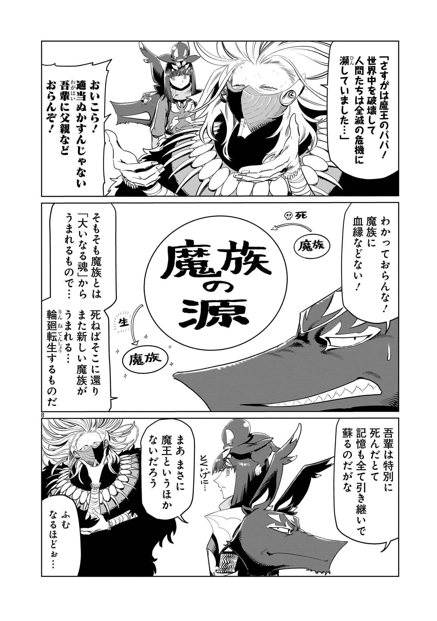KUBISHOI YUUSHA Chapter 55 - Page 8