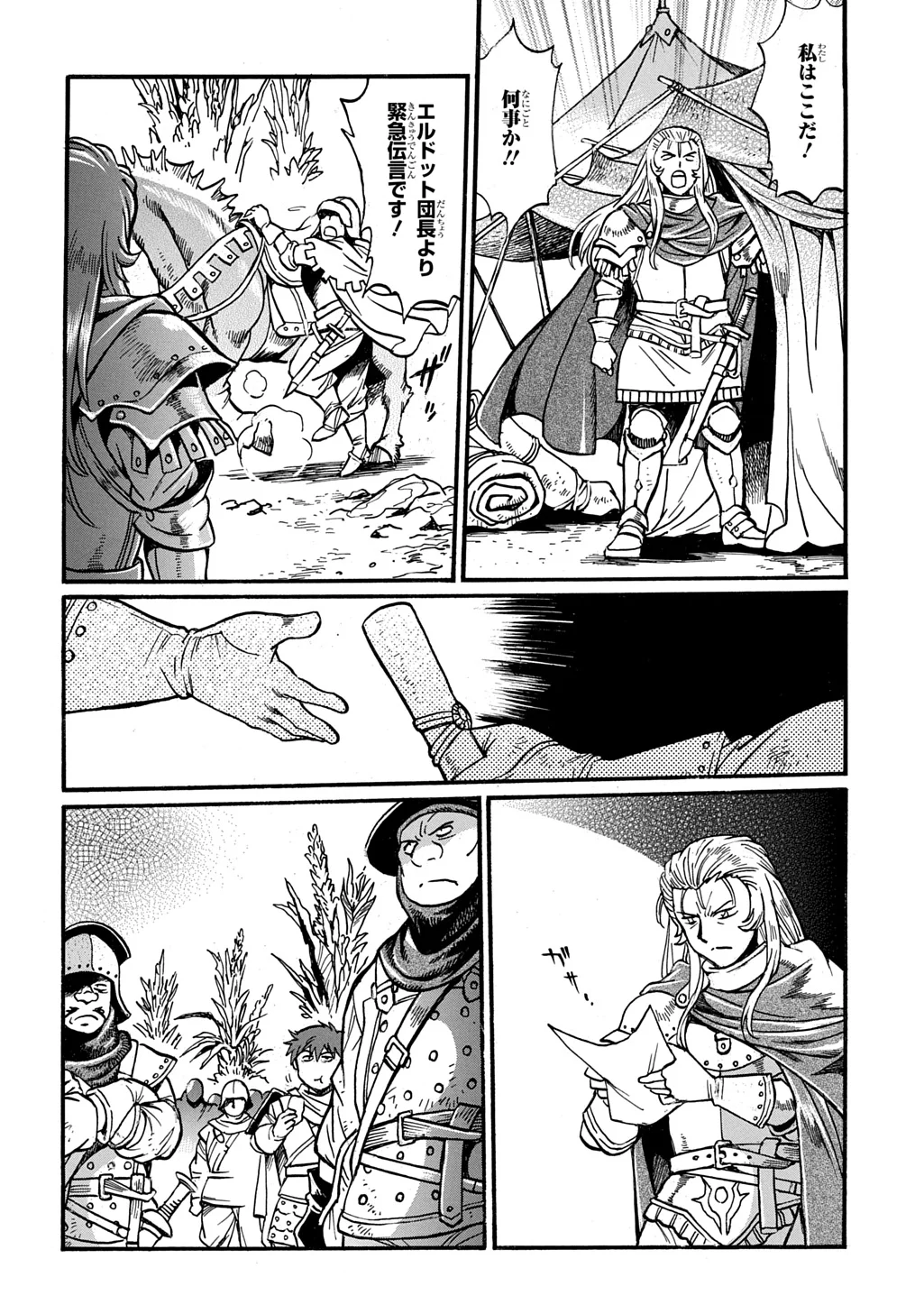 ISEKAI KIMAGURE BURARI TABI - DOREI HAREM WO SOETE Chapter 29.2 page 18 - nihonkuni.com