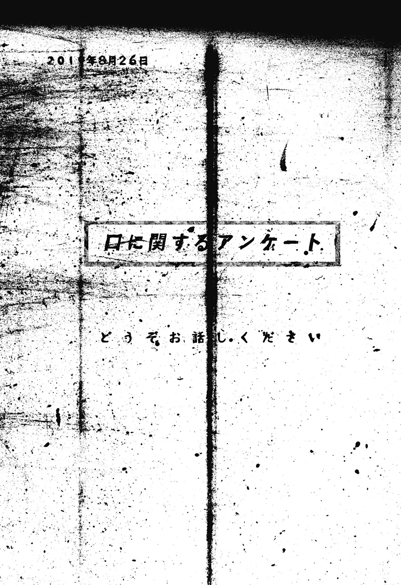 KUCHI NI KANSURU ENQUÊTE Chapter 3 - Page 3