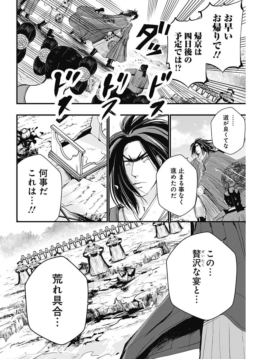 RED MUDAN Chapter 101 page 4 - nihonkuni.com