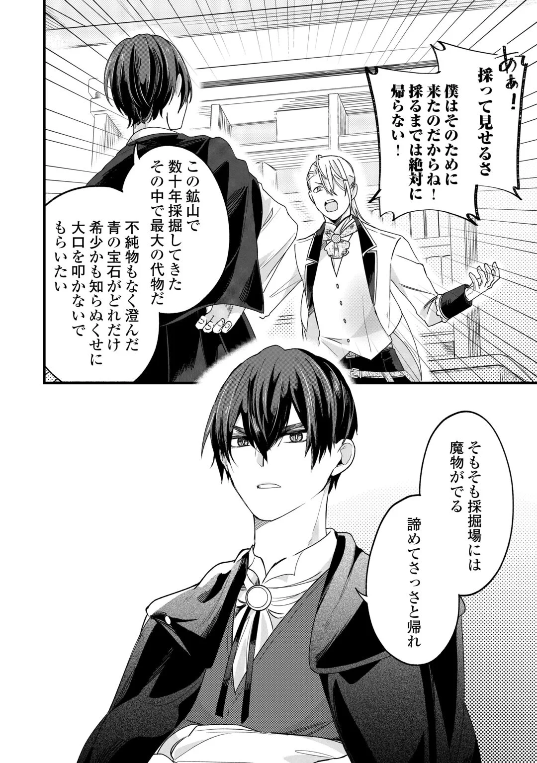HAZURE YOME WA SAIKYOU NO TENSAI KOUSHAKU-SAMA TO SAIKON SHIMASHITA. - RAW Chapter 11 page 4 - nihonkuni.com