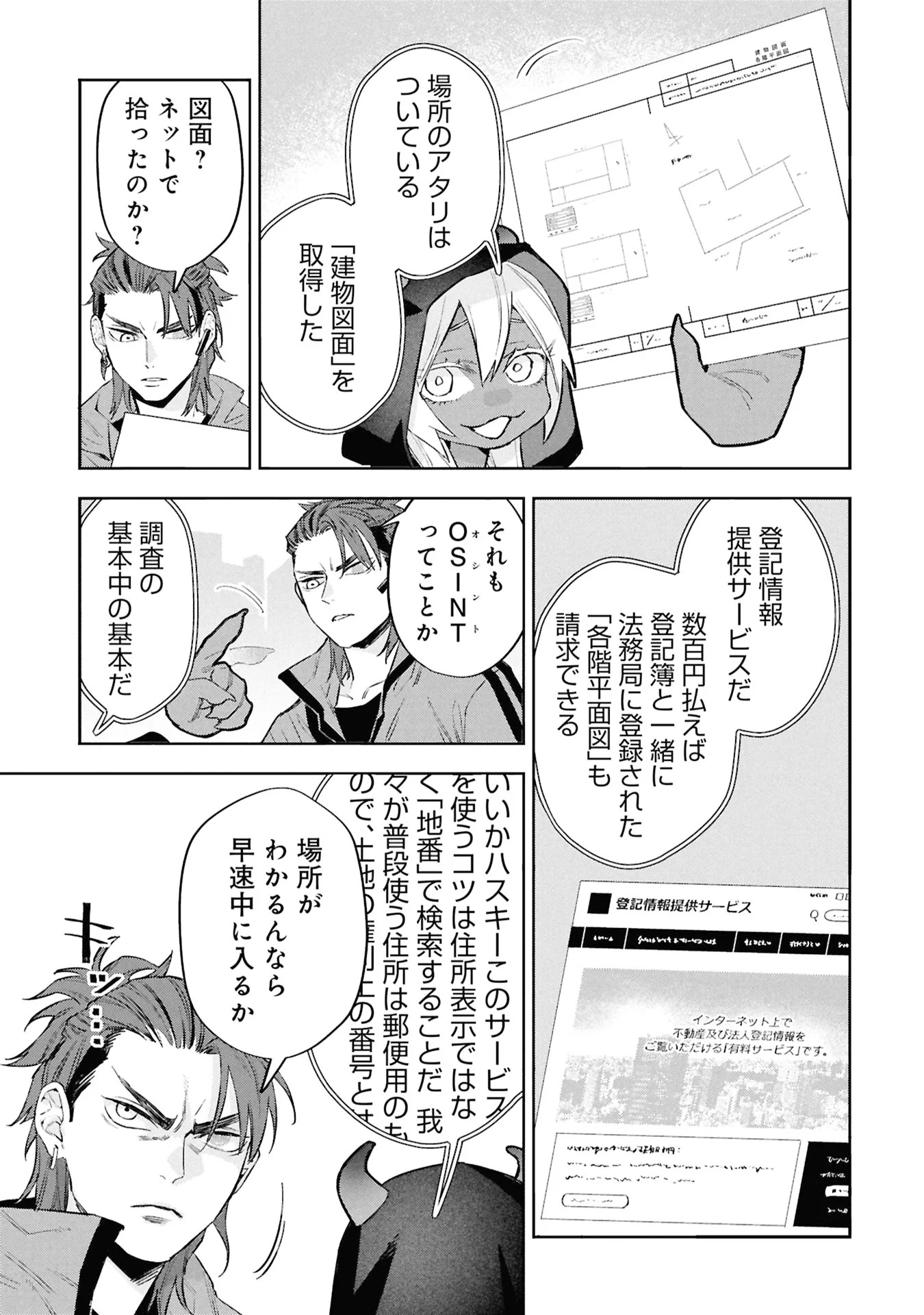 CODE;OSINT HIKIKOMORI TANTEI TO KANOJO NO RYOUKEN Chapter 3 page 3 - nihonkuni.com