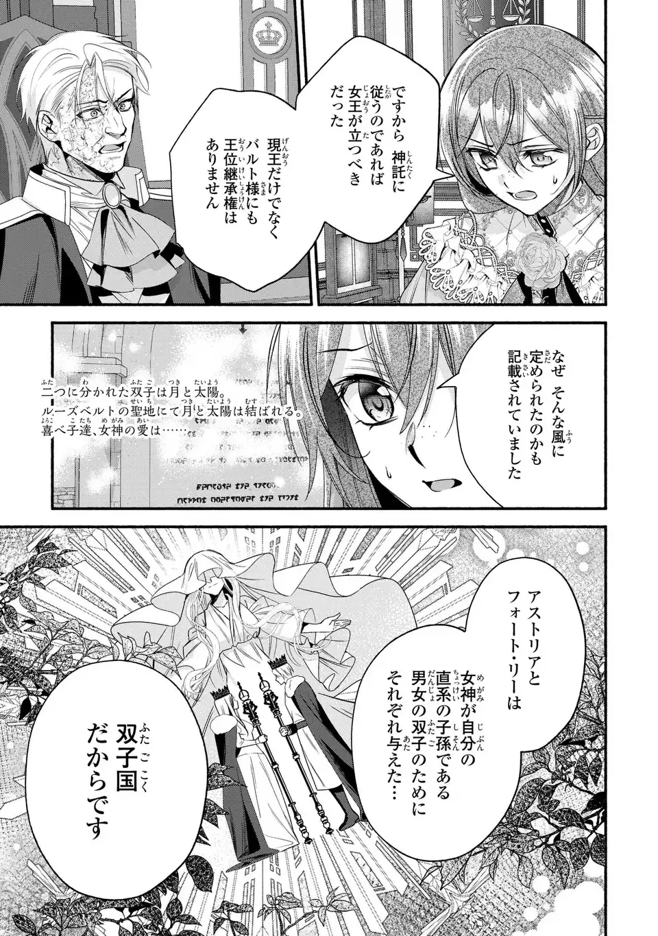 REI CHERU GENE HA ODORANAI Chapter 17 page 17 - nihonkuni.com