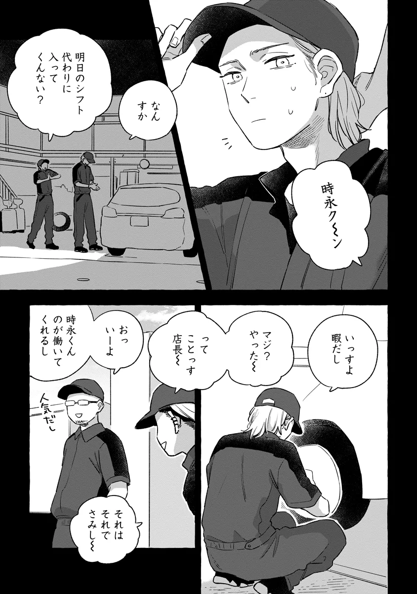START OVER Chapter 6 page 15 - nihonkuni.com