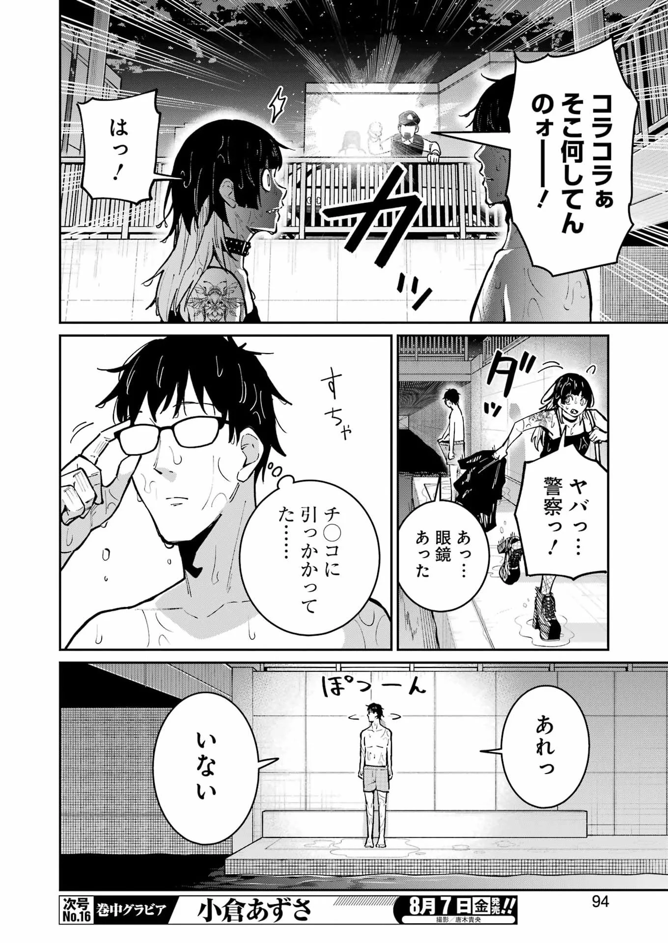 TAMAGAWA-SAN DETEMASHITA? Chapter 31 - Page 19