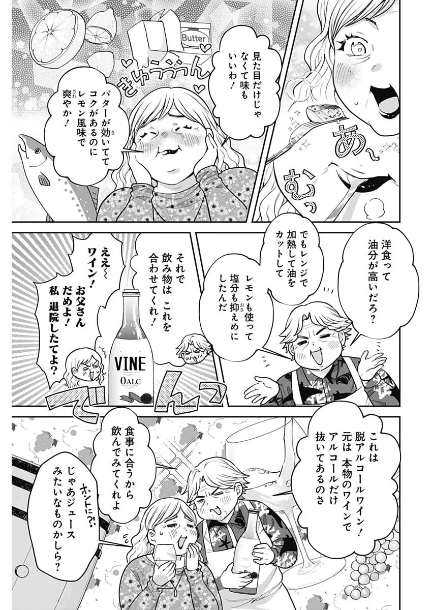 FUUFU NO HIKETSU WA BANSHAKU DESU Chapter 37 page 13 - nihonkuni.com