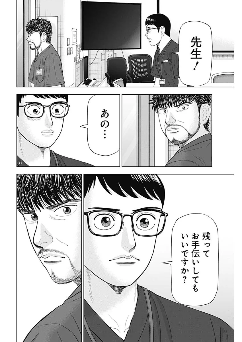 DR.EGGS Chapter 118 page 22 - nihonkuni.com