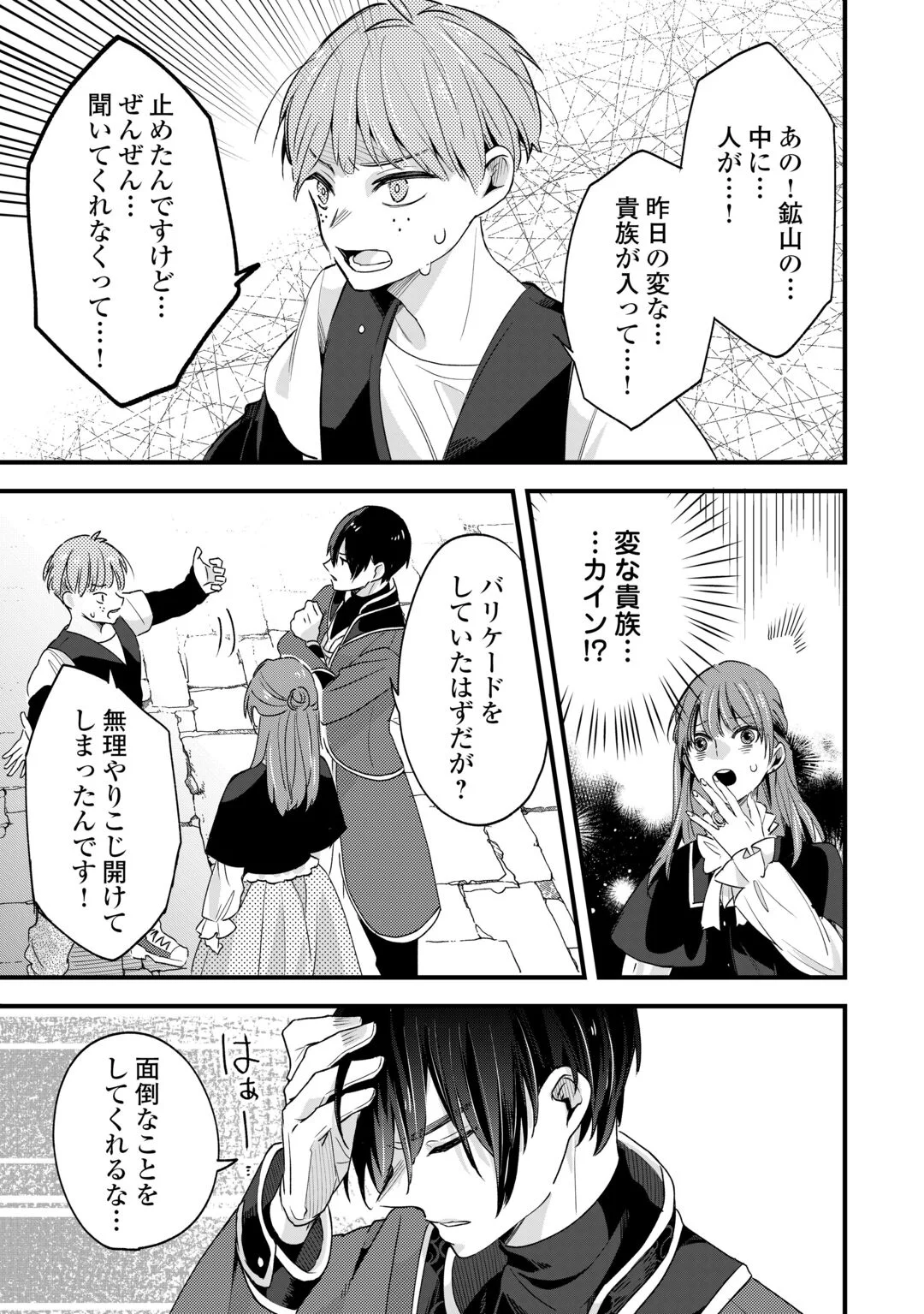 HAZURE YOME WA SAIKYOU NO TENSAI KOUSHAKU-SAMA TO SAIKON SHIMASHITA. - RAW Chapter 11 page 25 - nihonkuni.com