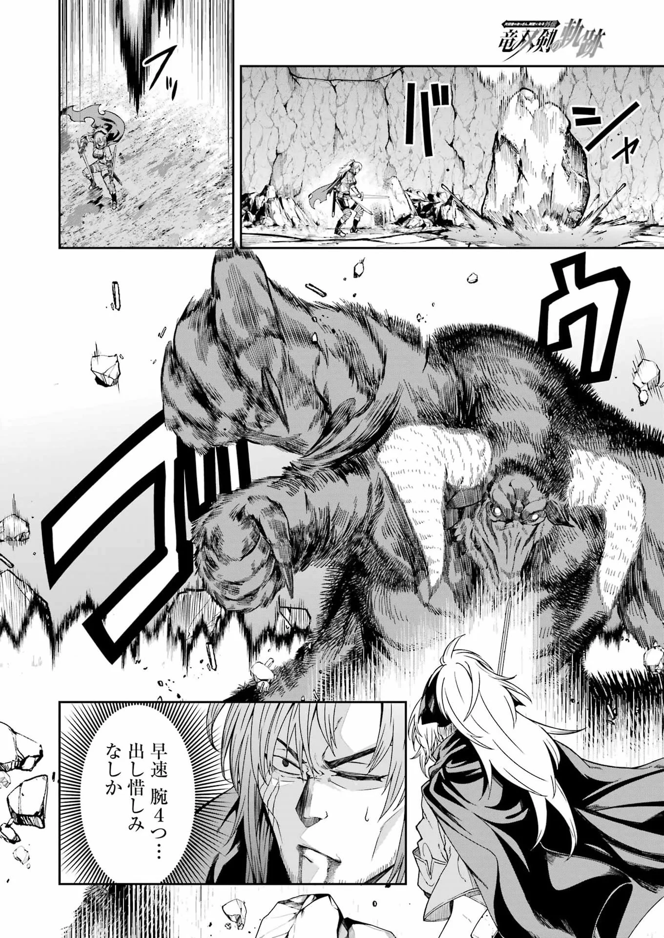 KATAINAKA NO OSSAN, KENSEI NI NARU GAIDEN - RYUU SOKEN NO KISEKI Chapter 16 - Page 4