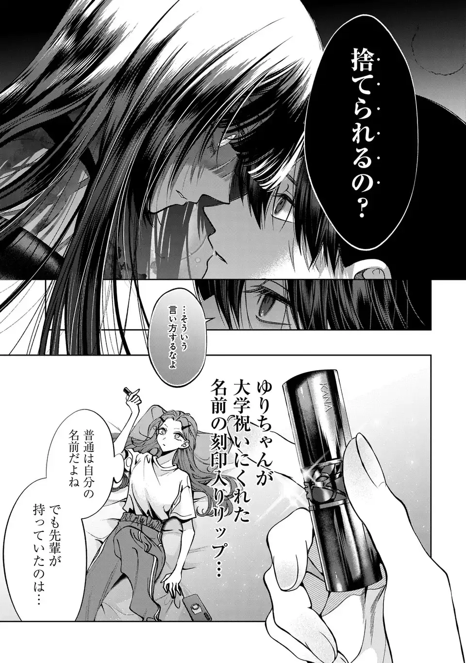 KIMI WA ITSUSHIKA DOKU NI NARU Chapter 5 page 39 - nihonkuni.com