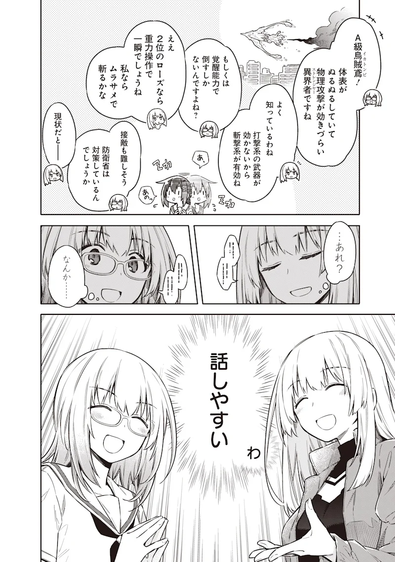 TOKYO KINOKO – SEKAI RANKINGU ICHI'I NO KOMYURYOKU SAIJAKU JK Chapter 24 - Page 16