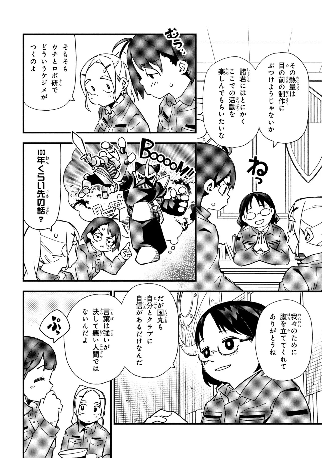TSUTSUJI NO KOUGYOU KOUKOU SEIKEN KOUBOU DX Chapter 6 - Page 16