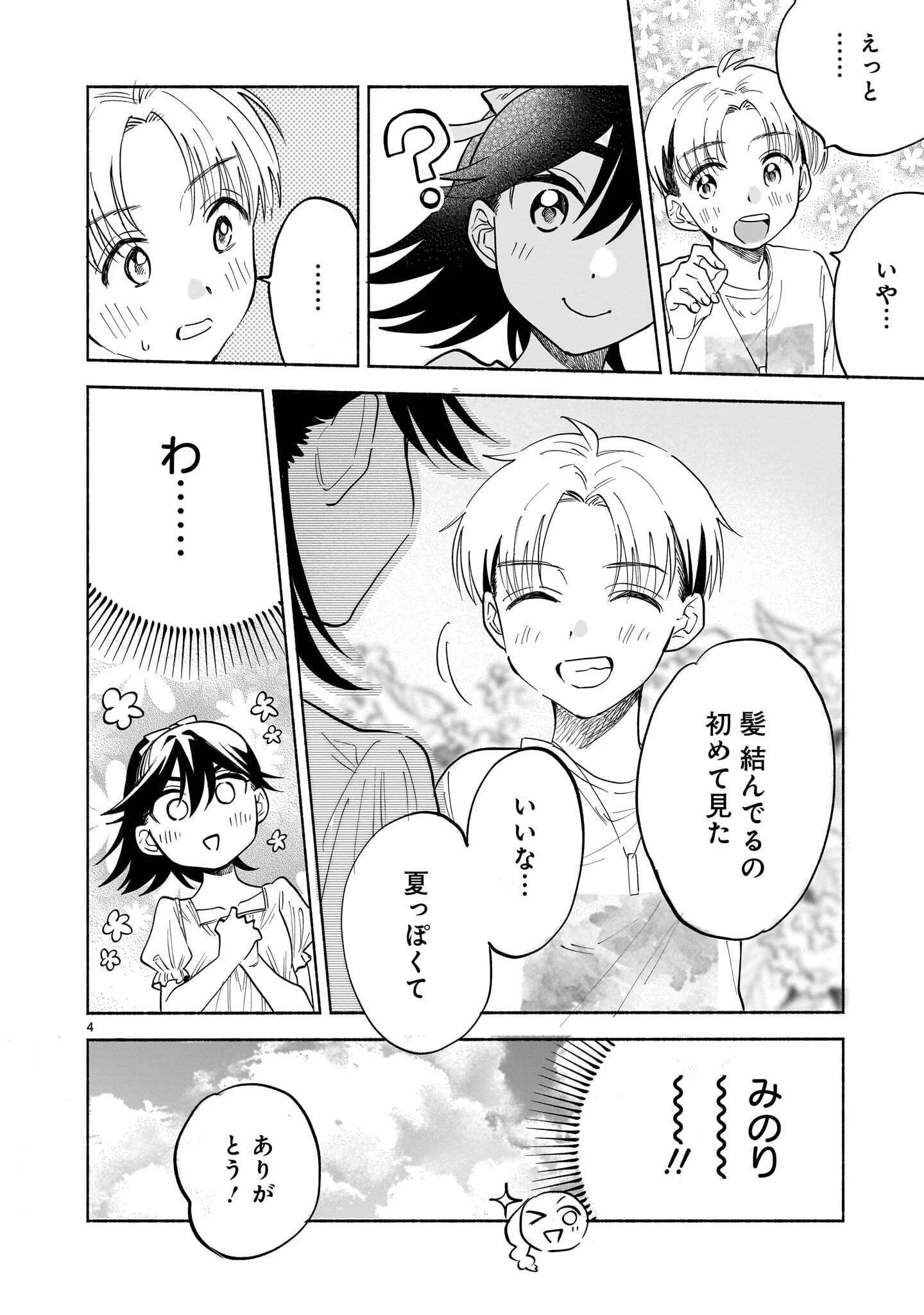 SAKURAIRO DIALOGUE Chapter 10.2 - Page 4