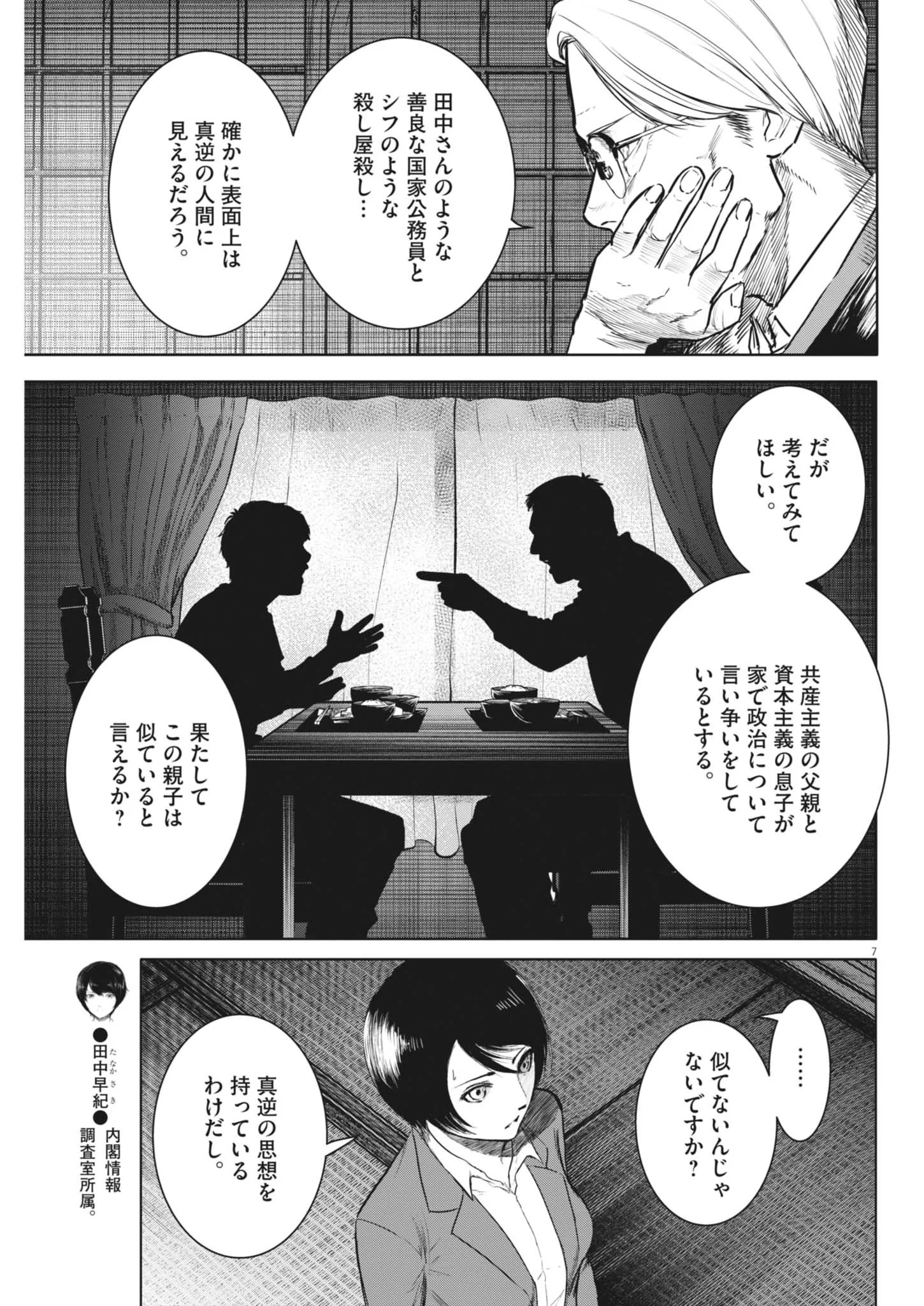 ROPPEN Chapter 118 page 7 - nihonkuni.com