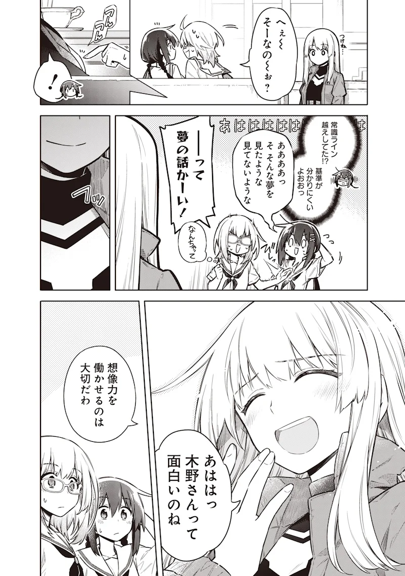 TOKYO KINOKO – SEKAI RANKINGU ICHI'I NO KOMYURYOKU SAIJAKU JK Chapter 24 - Page 18