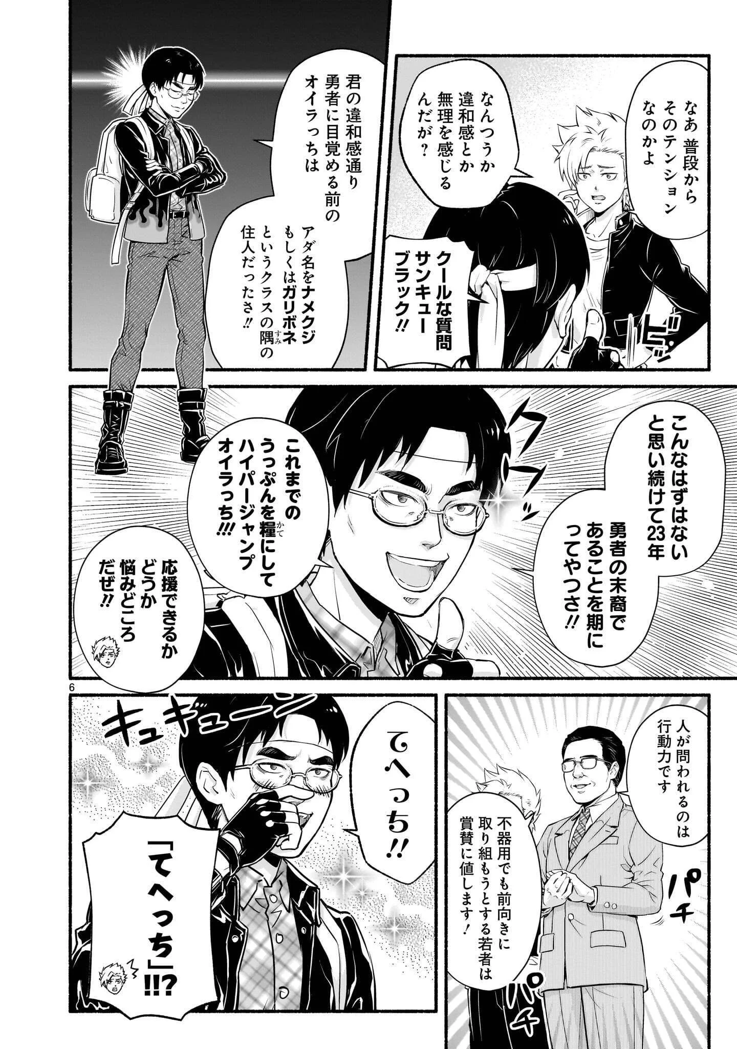 MAOU-SAMA, SEKAI GA OISHI SUGITE HOROBOSU NO OYAMERU. Chap 30.1 - Pic 6