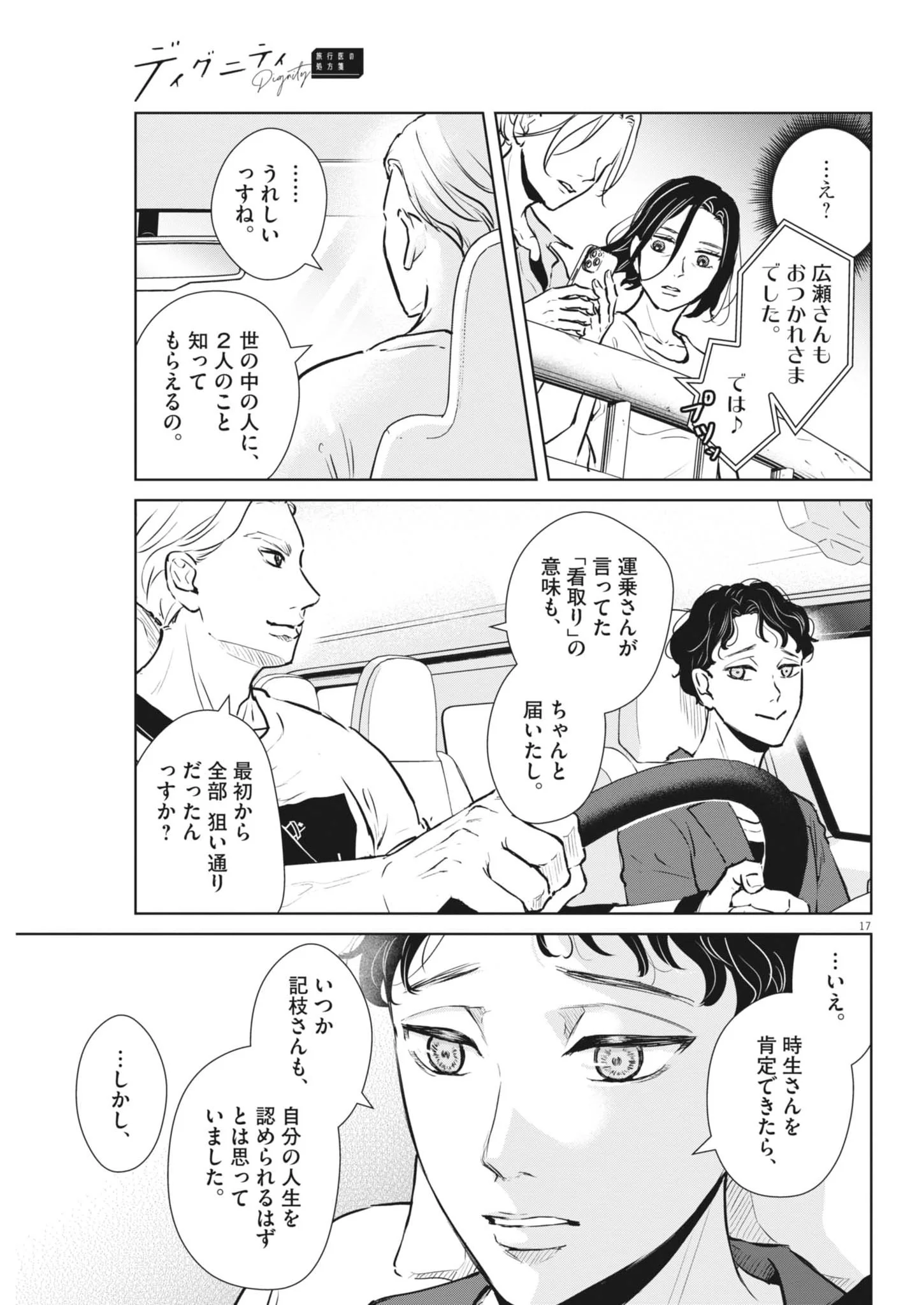 DIGNITY -RYOKOUI NO SHOHOUSEN- Chapter 22 - Page 17